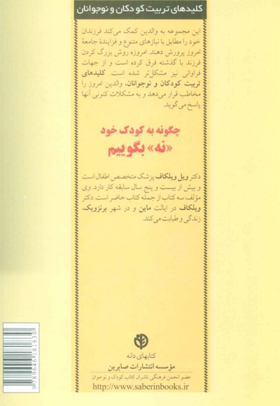 چگونه به کودک خود نه بگوییم